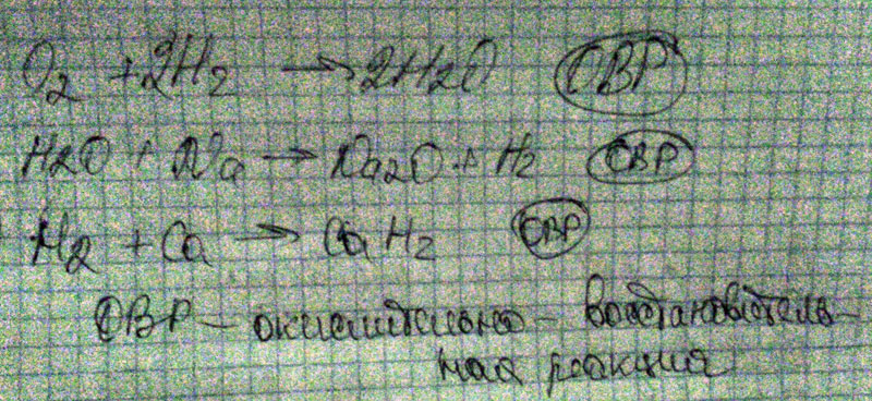Составьте уравнения реакций, определите тип каждой реакции: O2 → H2O → H2 → CaH2