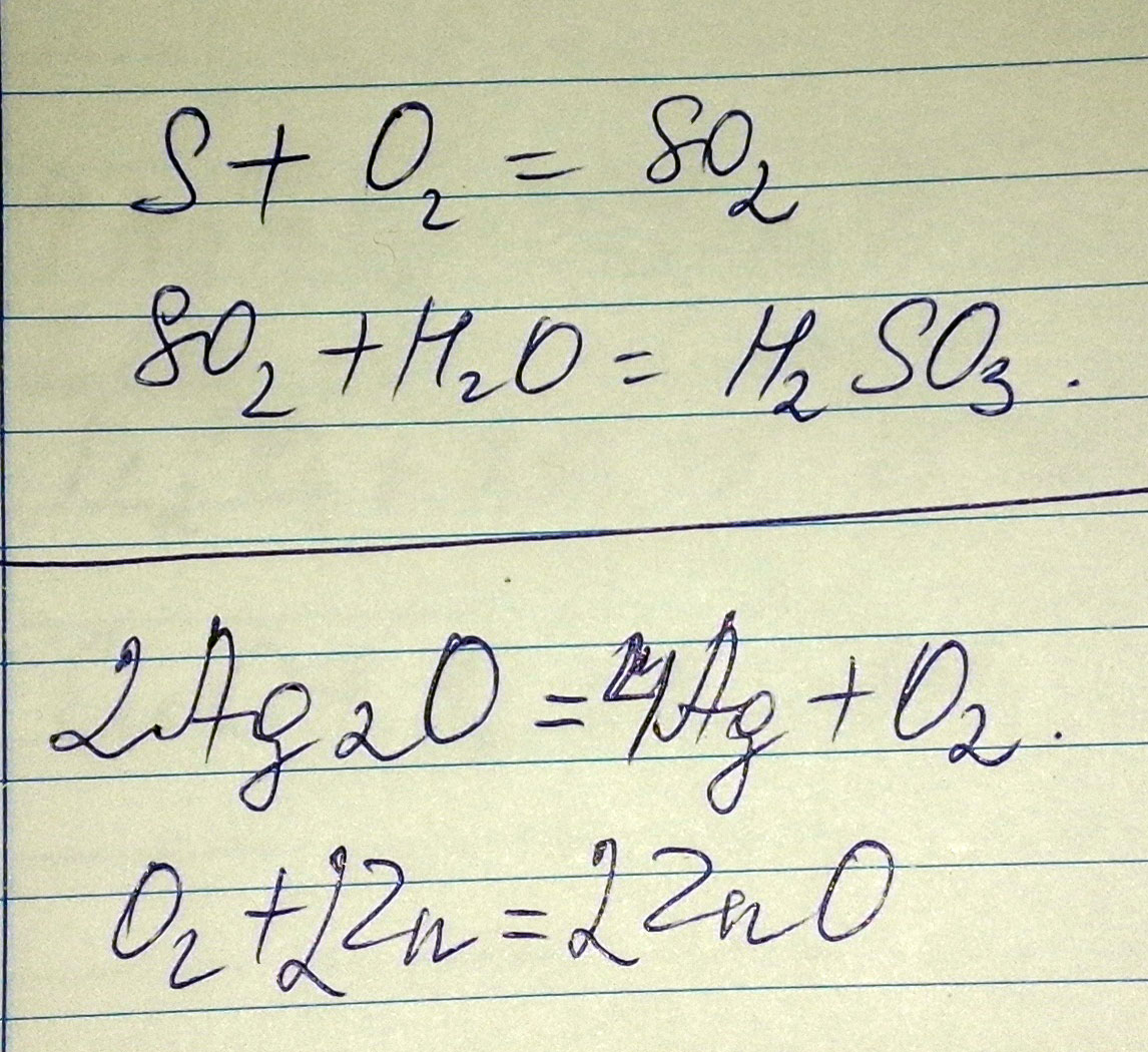 1. Напишите уравнения реакций, с помощью которых можно осуществить превращения a) S → SO2 → H2SO3 b) Ag2O → O2 →