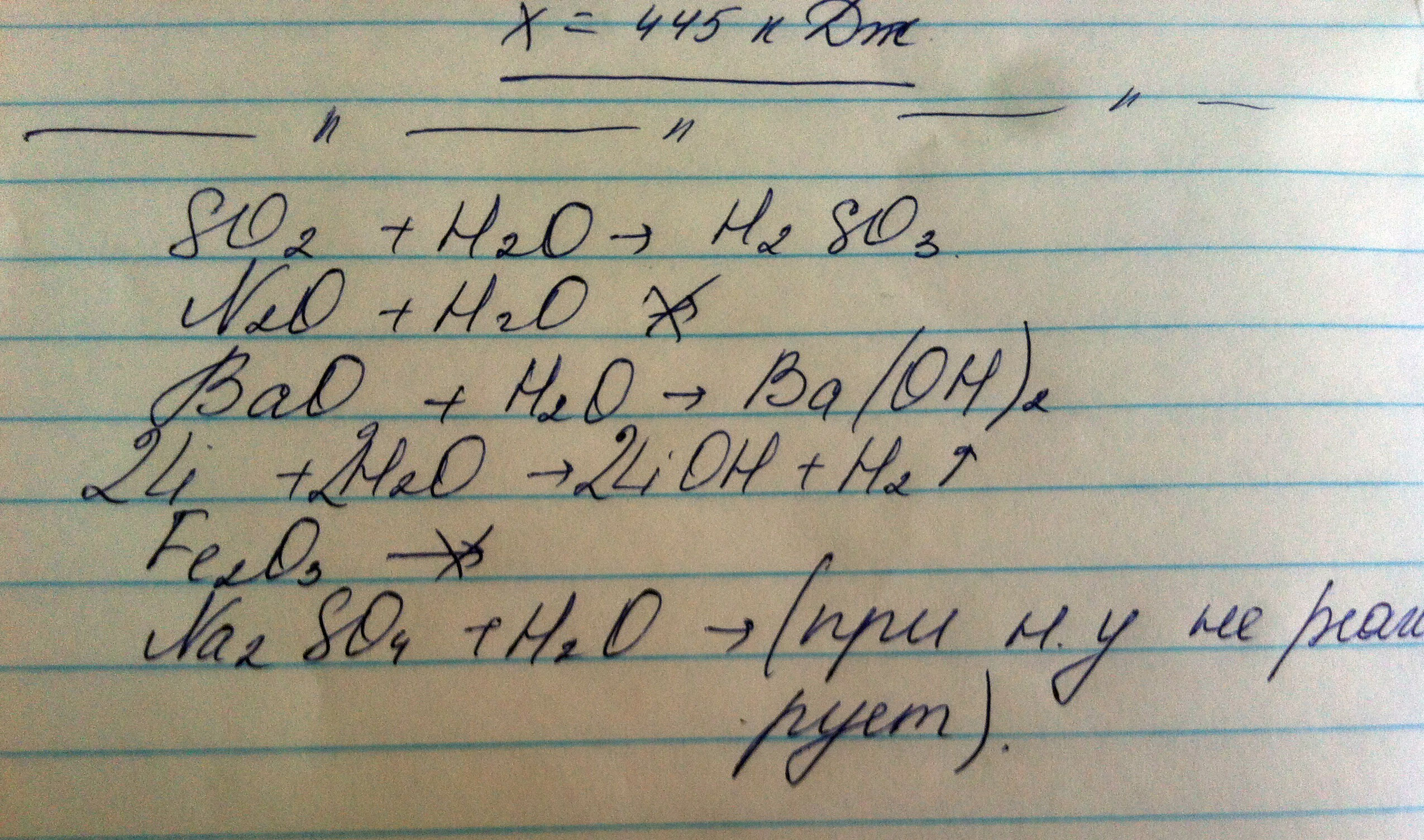 Из приведённого списка выберите вещества, способные реагировать с водой при комнатной температуре: 1) SO2; 2) N2O; 3) BaO; 4) Li; 5)