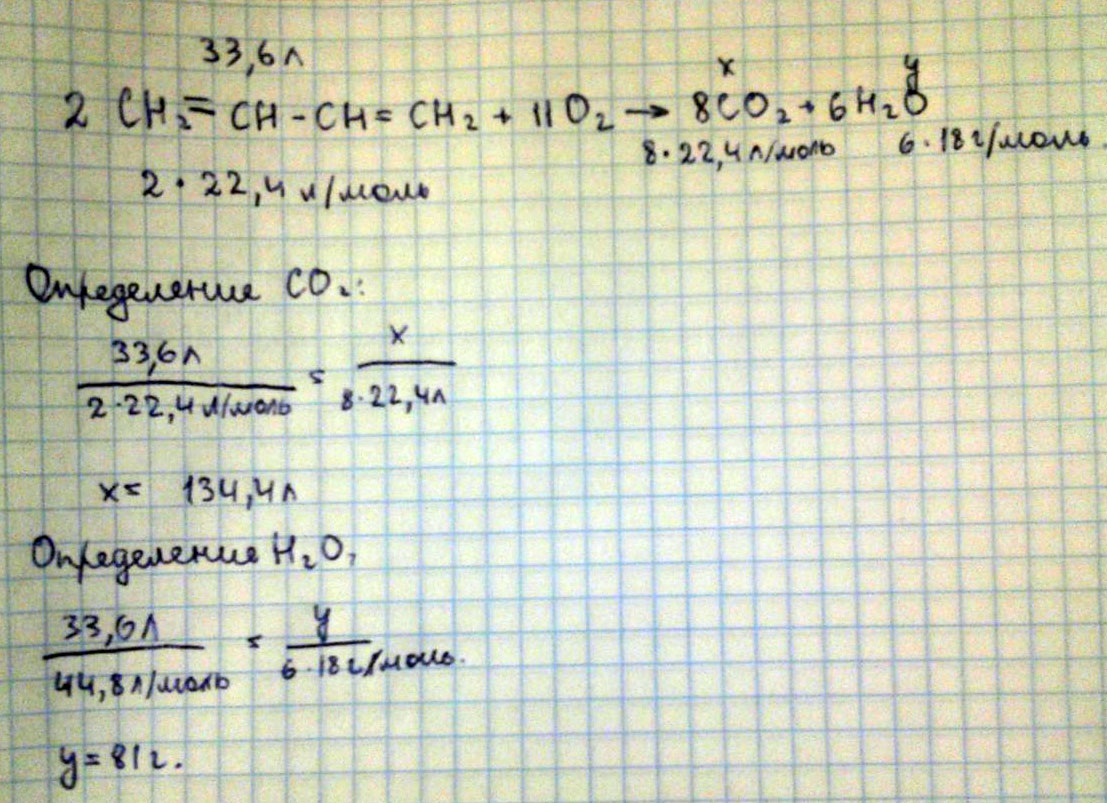 Определить сколько воды (в г) и углекислого газа (в литрах) при н.у., выделяется при сжигании бутадиена-1,3 объемом 33,6 л?
