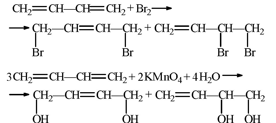 Как различить химическим путем бутадиен от бутина?
