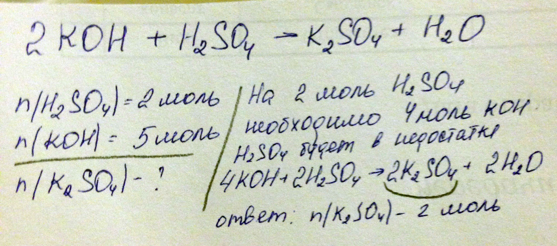 Определите количество вещества сульфата калия, полученного при сливании растворов содержащих 2 мольсерной кислоты и 5 моль гидроксида калия