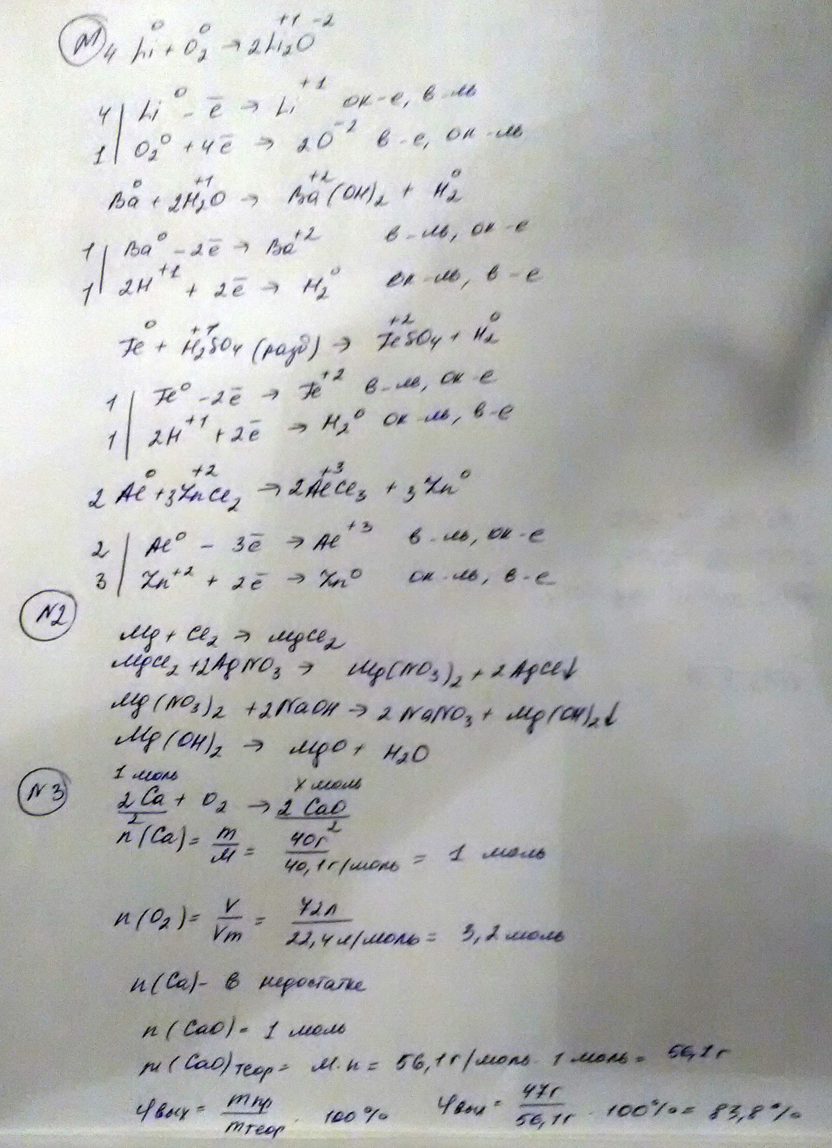 №1. Закончите уравнения реакции, составьте схему электронного баланса:  Li + O2 →  Ba + H2O →  Fe +