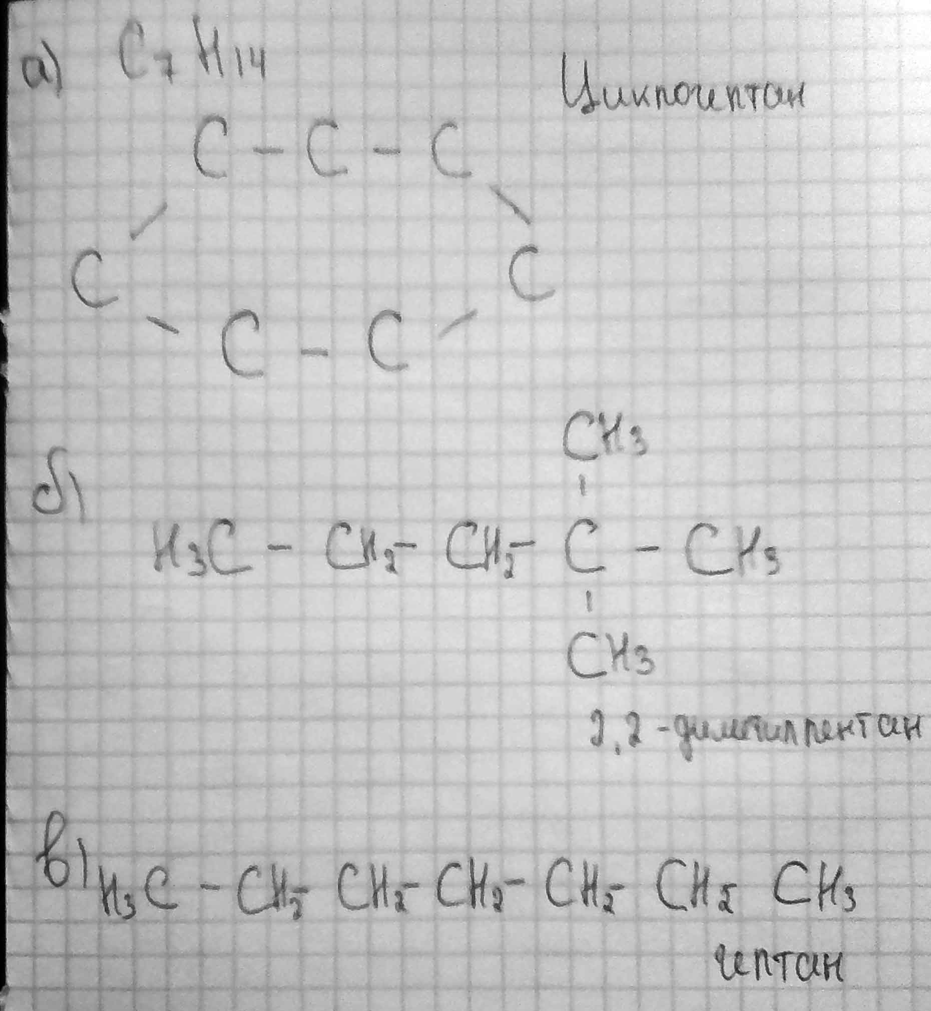 Составьте упрощённые структурные формулы углеводородов, содержащих семь атомов углерода в молекуле: ас цепью, включающей цикл; б с разветвлённой цепью; вс неразветвлённой