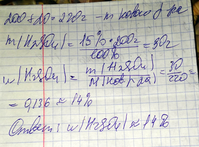 Какой станет массовая доля серной кислоты если к 200 грамм 15% раствора прилили 20 грамм воды Нужно решение и схема