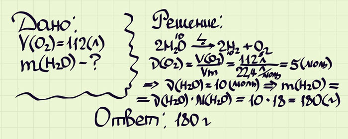 Какая массы воды потребуется для электролиза чтобы получить 112л(н.у.) кислорода?