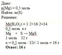 Чему равна масса серы, вступившей в реакцию с 0,5 моль магния по уравнению химической реакции Mg + S = MgS?