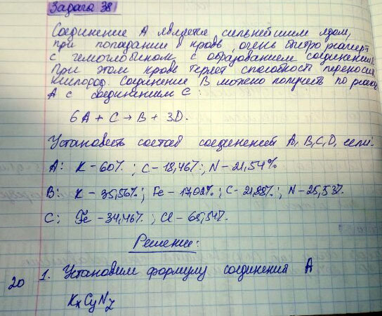 Соединение A является сильнейшим ядом, при попадании в кровь оно достаточно быстро реагирует с гемоглобином с образованием соединения B. При этом