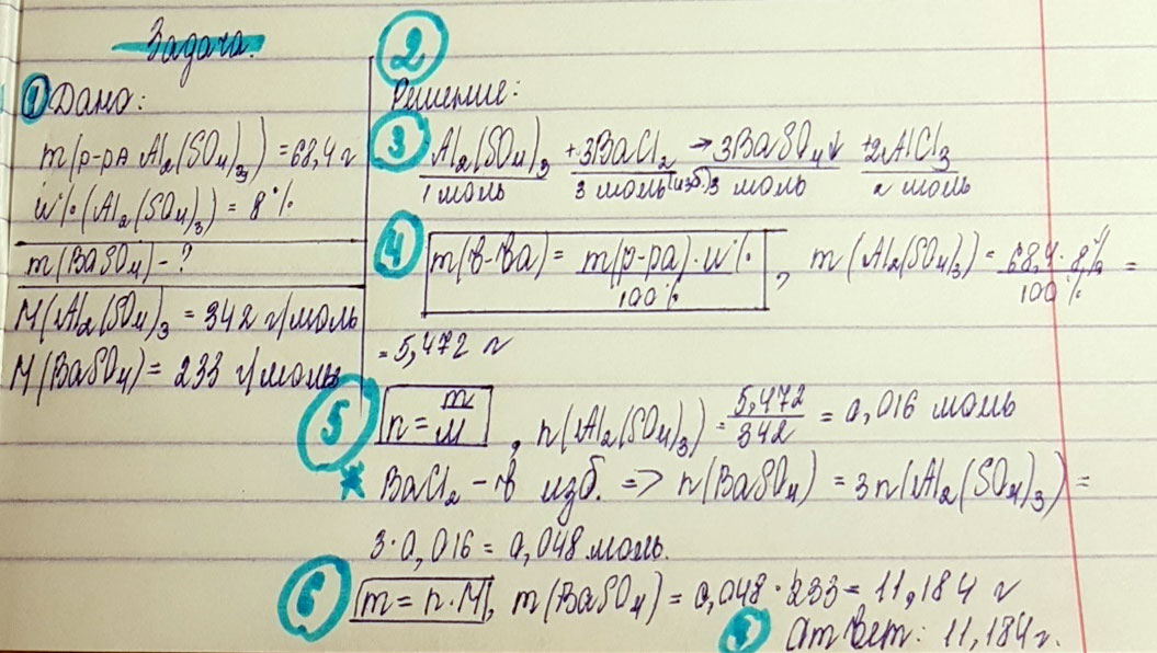 К раствору сульфата алюминия массой 68,4 г и массовой долей 8% прилили избыток раствора хлорида бария. Вычислите массу образовавшегося осадка.