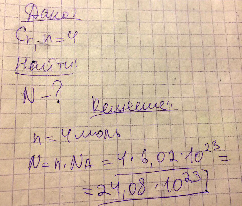 Сколько молекул содержится в 4 х молях хрома