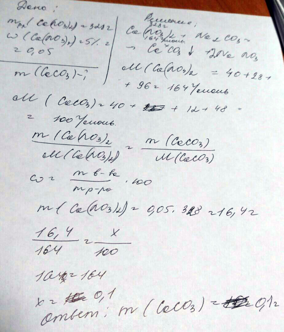 К 328г 5% раствора нитрата кальция добавили раствор карбоната натния. Найти массу осадка