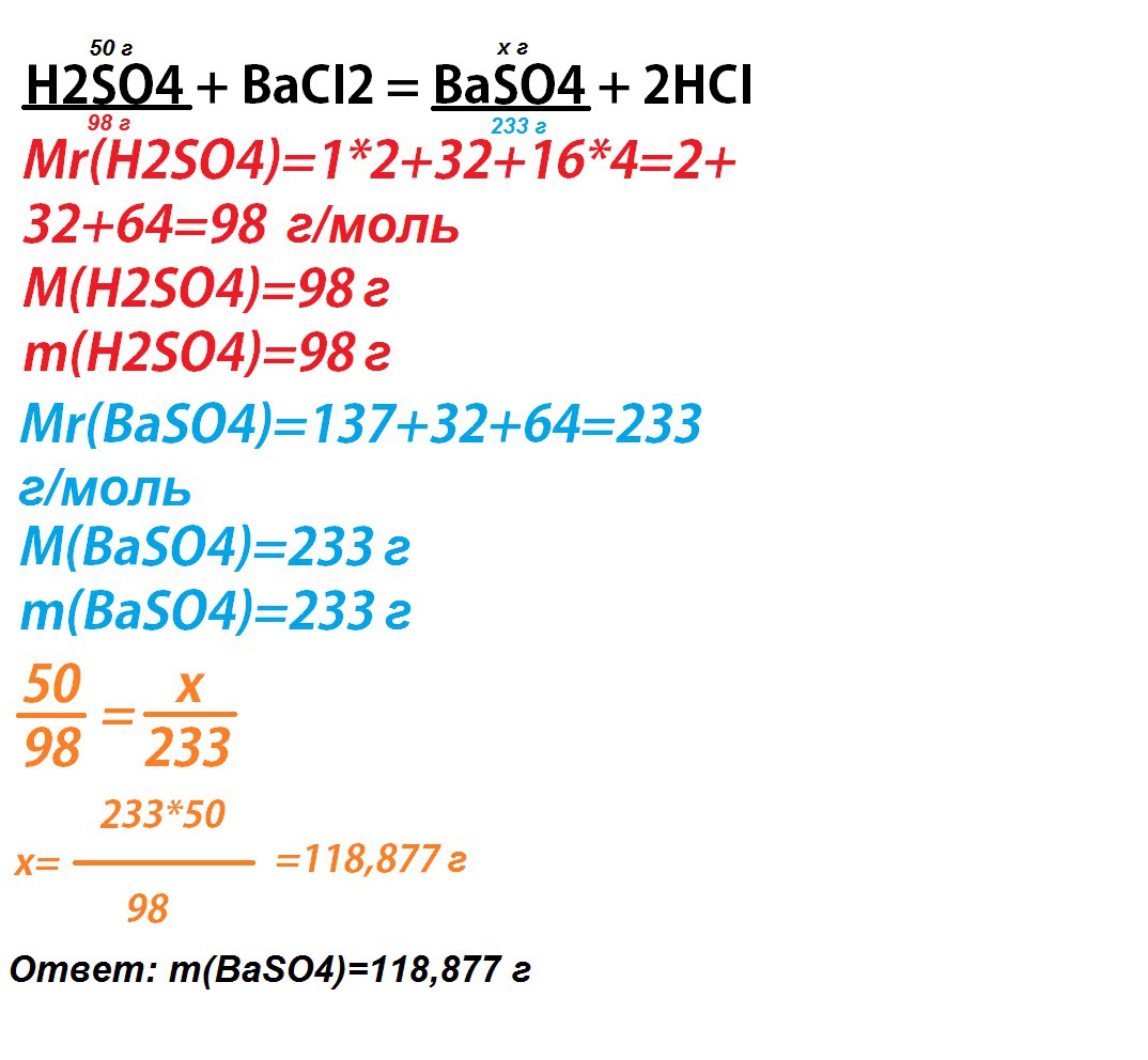 Сколько гр сульфата бария выпадает в осадок при взаимодействии 50гр раствора серной кислот с раствором хлорида бария H2SO4 + BaCI2 =