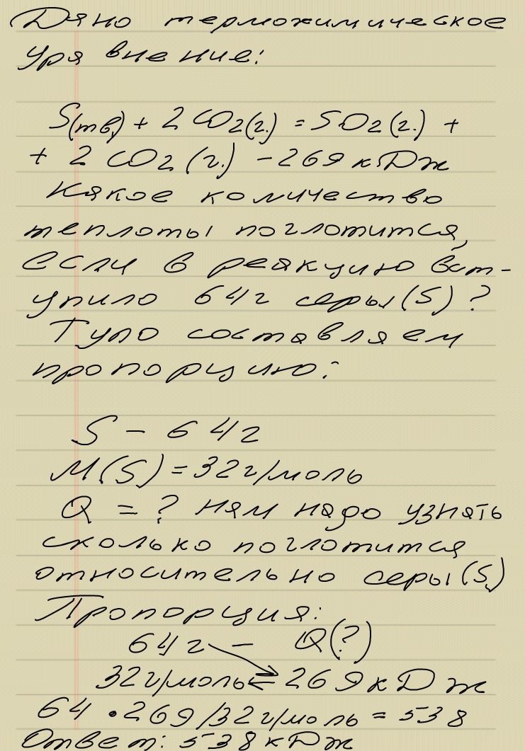 Объясните термохимические уравнения, желательно с примером
