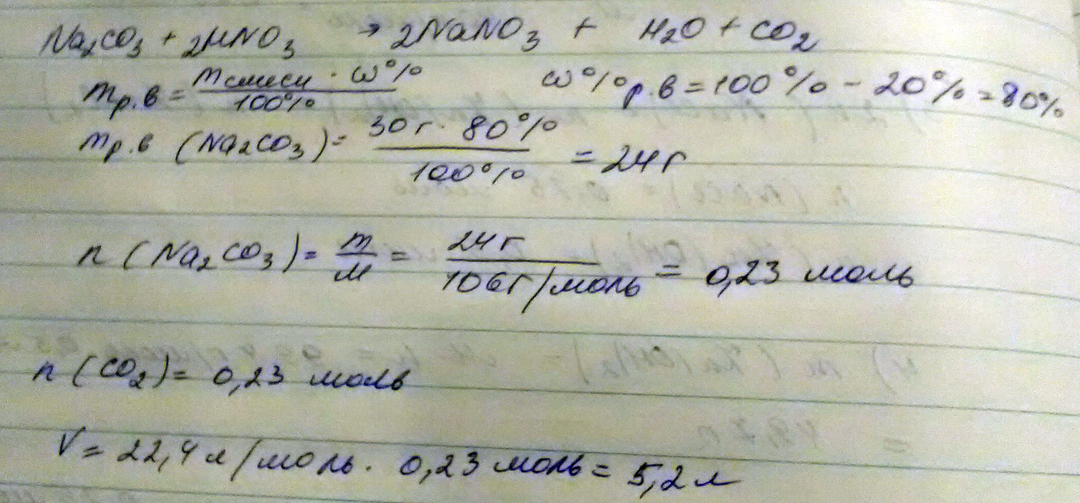 Вычислите объем газа? Полученного при взаимодействии 30 г карбоната натрия, содержащего 20% примесей, с азотной кислотой.