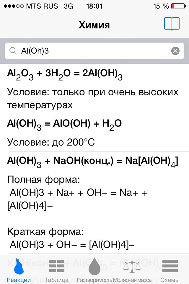 Допишите уравнения химических реакций Al(OH)3