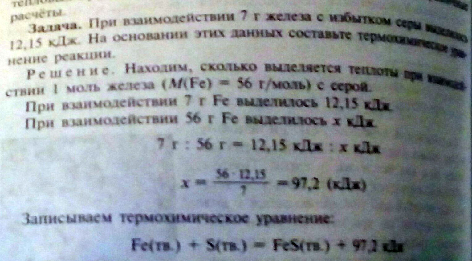 Уравнение будет термохимическим если оно ....