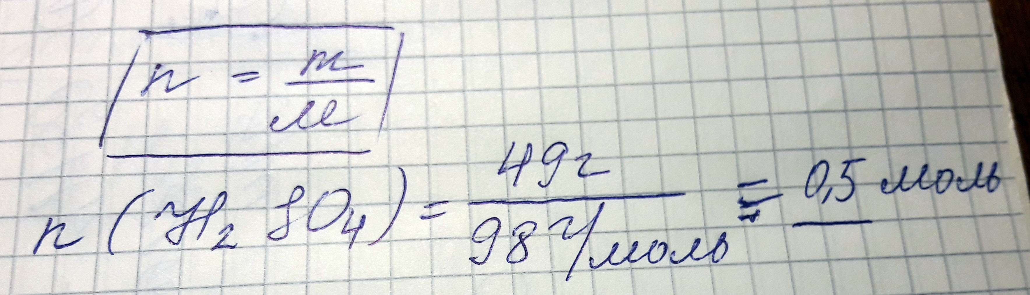 Определите количество вещества соответствующее 49 г серной кислоты H2SO4