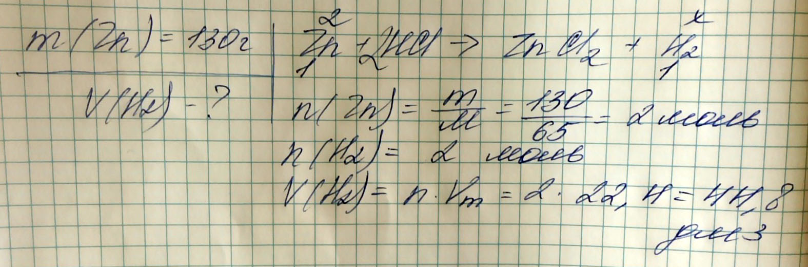 Рассчитайте, какой объем водорода образуется при взаимодействии 130г цинка с соляной кислотой.