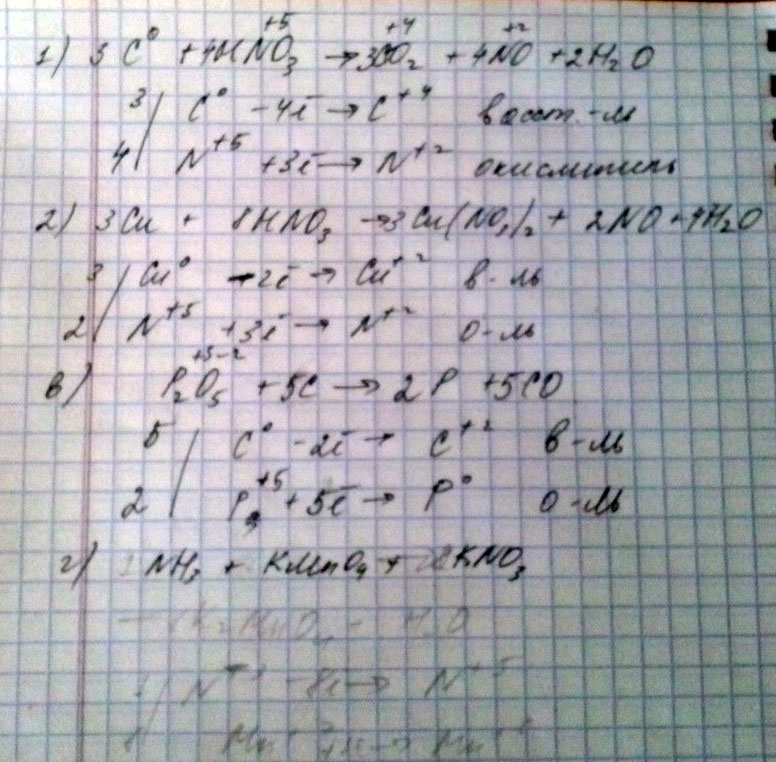 Расставьте степени окисления атомов. Расставьте коэффициенты методом электронного баланса. Укажите окислитель, восстановитель. а) C+HNO3- CO2+NO+H2O б) Cu+HNO3- Cu(NO3)2+NO+H2O в) P2O5+C- P+CO