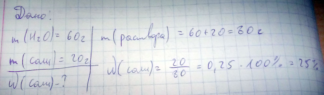 Вычислите массовую долю растворенного вещества в растворе полученном при растворении в 60 г воды