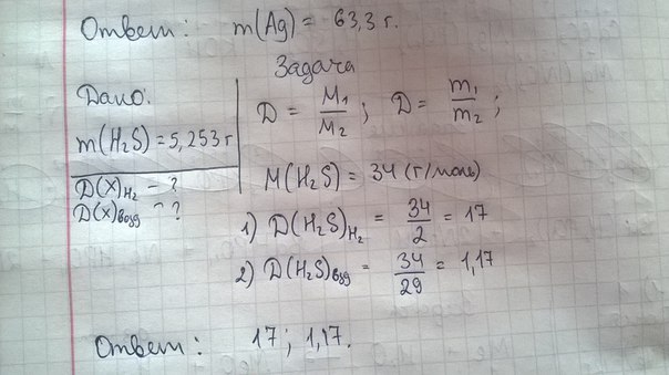 Масса сероводорода H2S (н. у.) равна 5.253г. Вычислить плотность сероводорода по водороду и воздуху