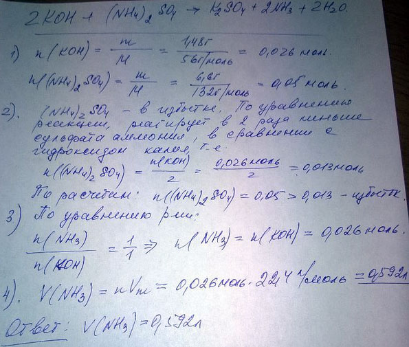 Смесь, состоящую из 1,48 г гидроксида калия и 6.6 г сульфата аммония нагрели до прекращения реакции. Сколько литров аммиака при этом образовалось?