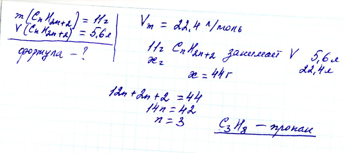 Гомолог метана массой 11 г, занимает объем 5,6 л, установите формулу соединения