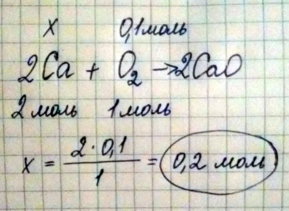 а) Сколько молей кальция вступит в реакцию с 0.1 моль кислорода? б) Определите массы воды и соли, которые потребуются для приготовления 250 г. Раствора с массовой долей соли 12%.