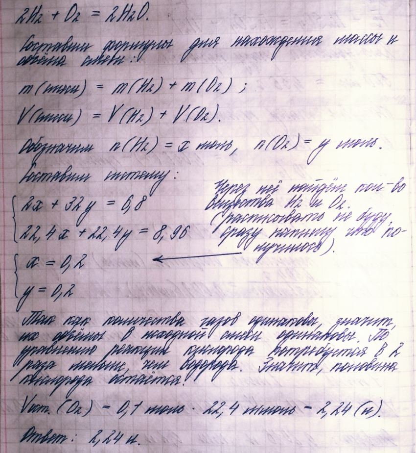 Смесь водорода и кислорода массой 6.8г при нормальных условиях занимают обьем 8.96л. Смесь подожгли. Опредилите обьем газа, оставшегося после реакции.