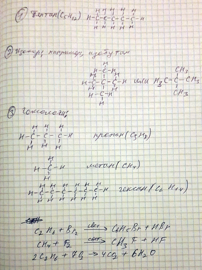Изобразить -С5Н12 изомер и С5Н12 гомолог. И решите С2Н6+Br2=. CH4+F2=. C2H6+O2=.