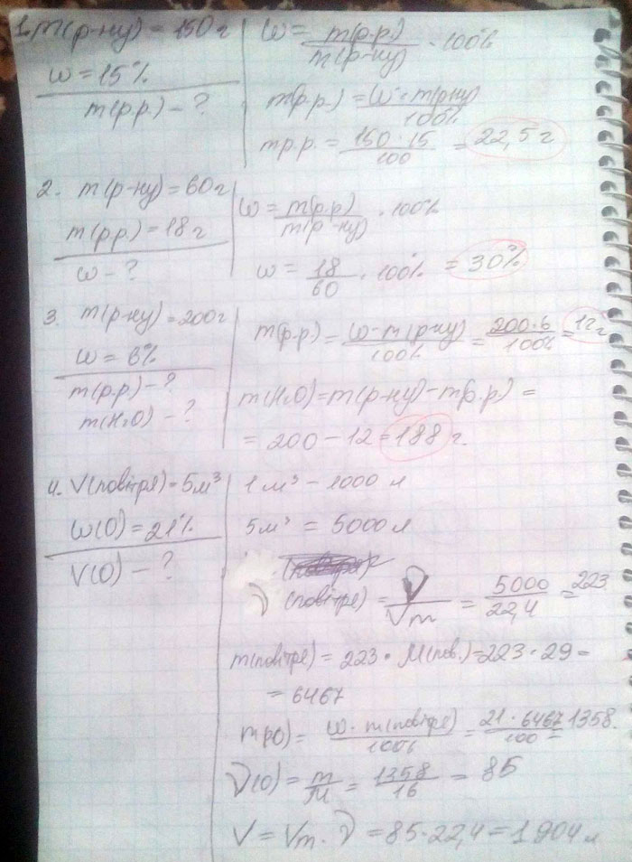 1. Определите массу доли, содержащейся в 150г раствора с массовой долей соли 15%. 2.