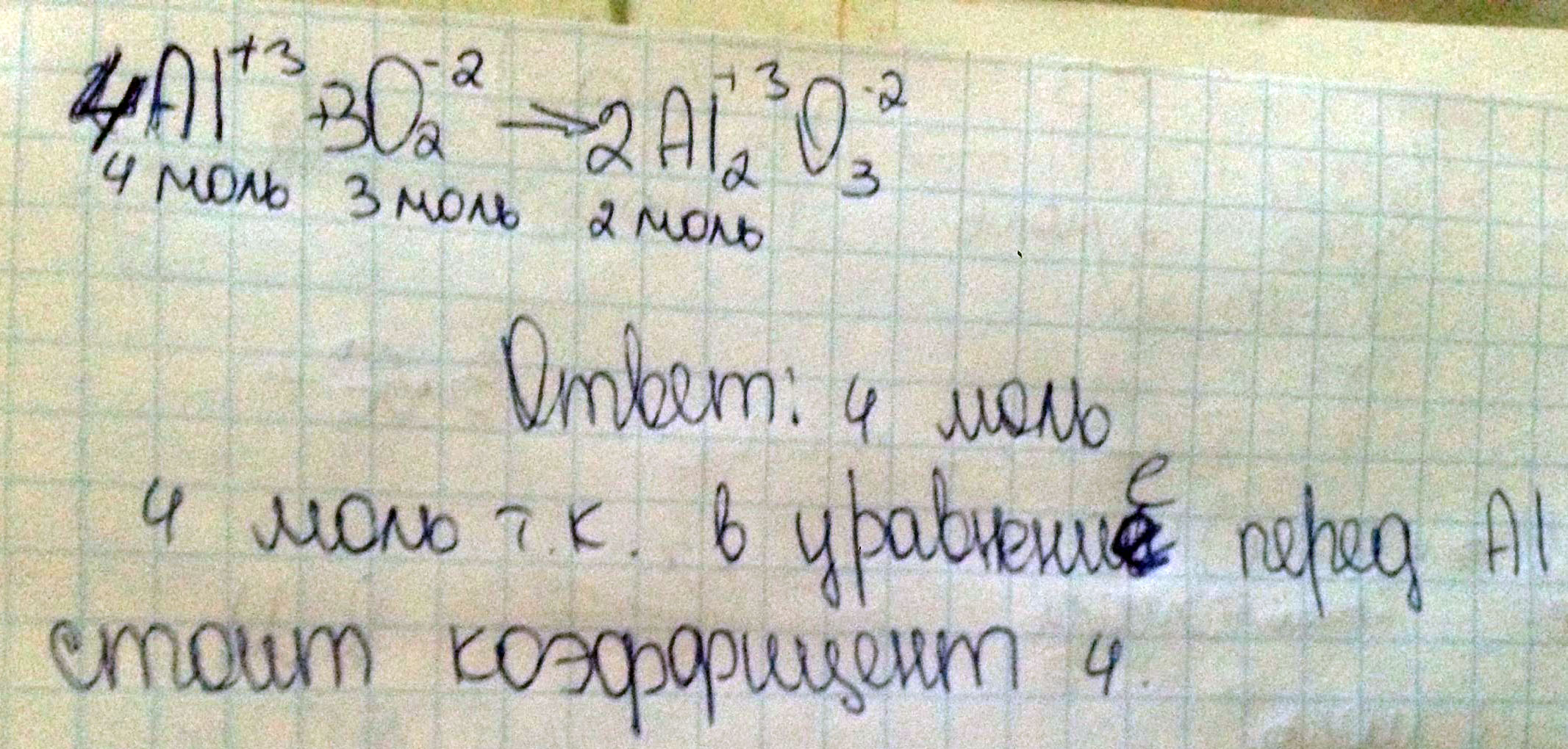 Какое количество вещества алюминия потребуется при реакции с кислородом для получения оксида алюминия. Обязательно