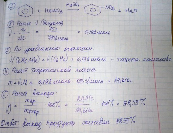 При действии смеси концентрированных серной и азотной кислот на бензол массой 15,6 г при температуре 50 градусов получили нитробензол массой 20,91 г. Вычислите практический выход нитробензола в процентах от