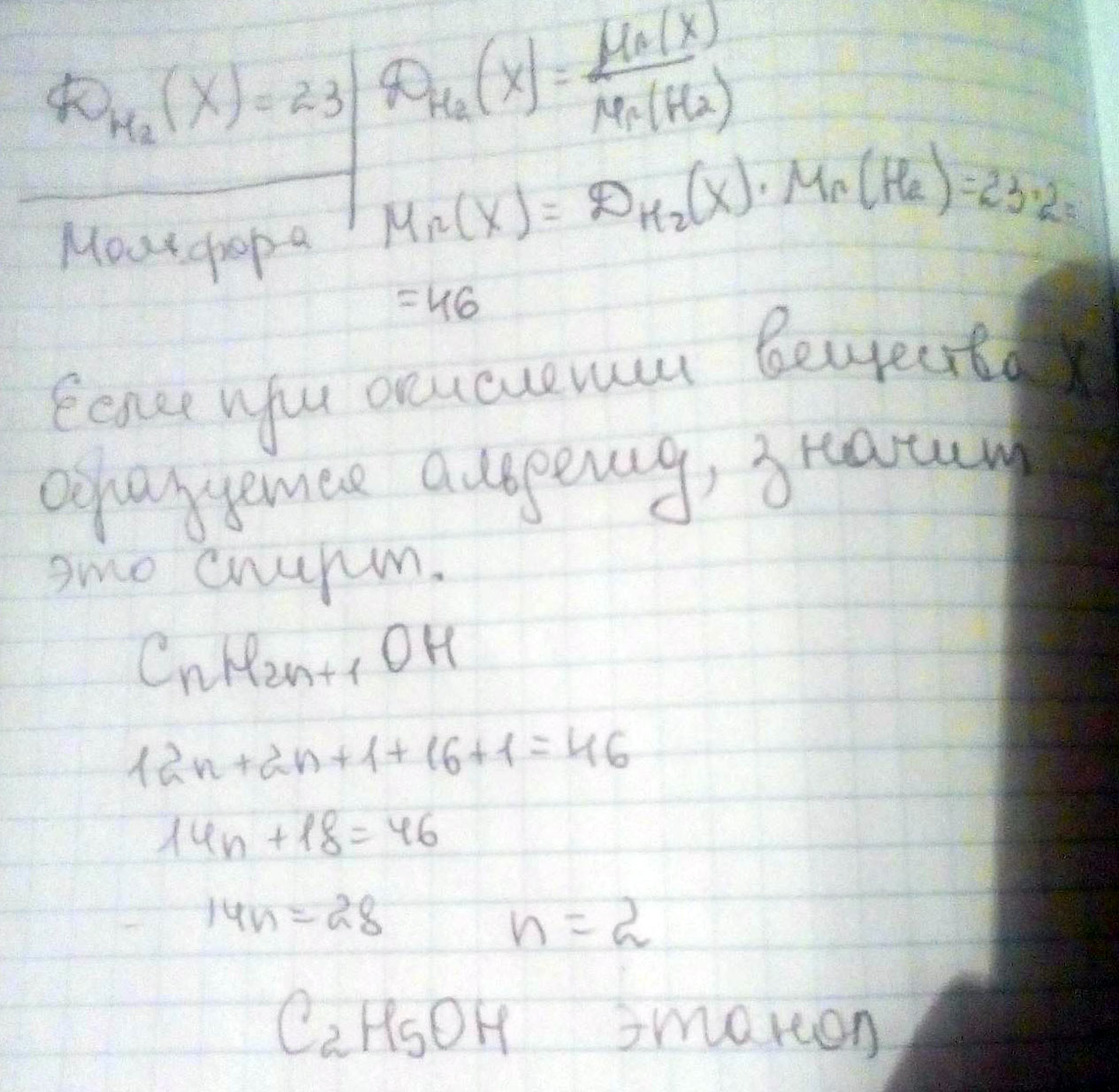 Относительная плотность паров соединения Х по водороду равна 23. При окислении вещества Х образуется альдегид. Определите формулу вещества Х.