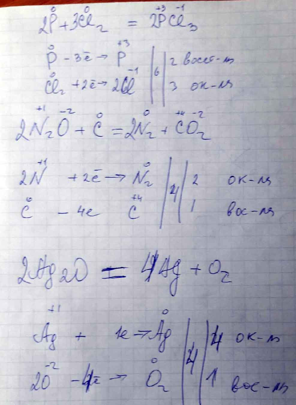 Расставьте коэффициенты методом электронного баланса: а Р + Сl2 РСl3 б N2О + С N2 + СО2 в Аg2О Аg + О2