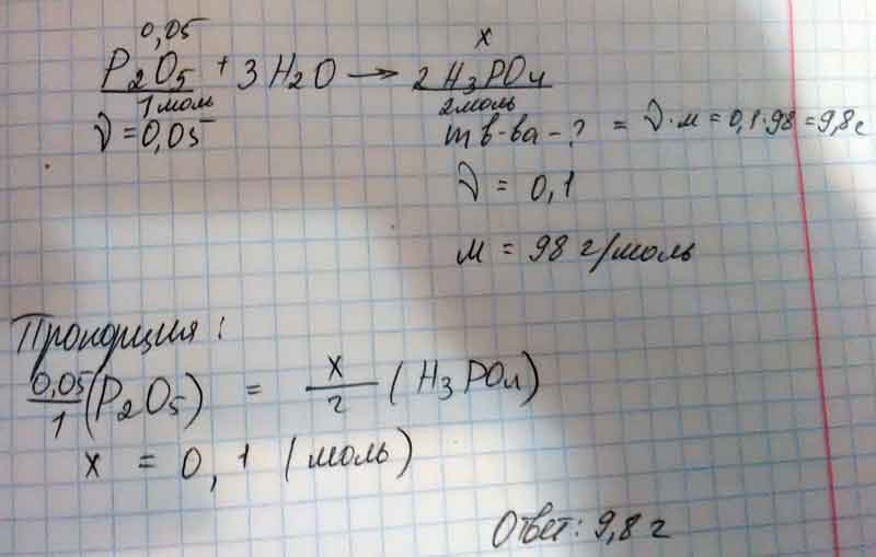 Найти массу фосфорной кислоты, которую можно получить при реакции оксида фосфора (5) вал. Химичным количеством 5 моль