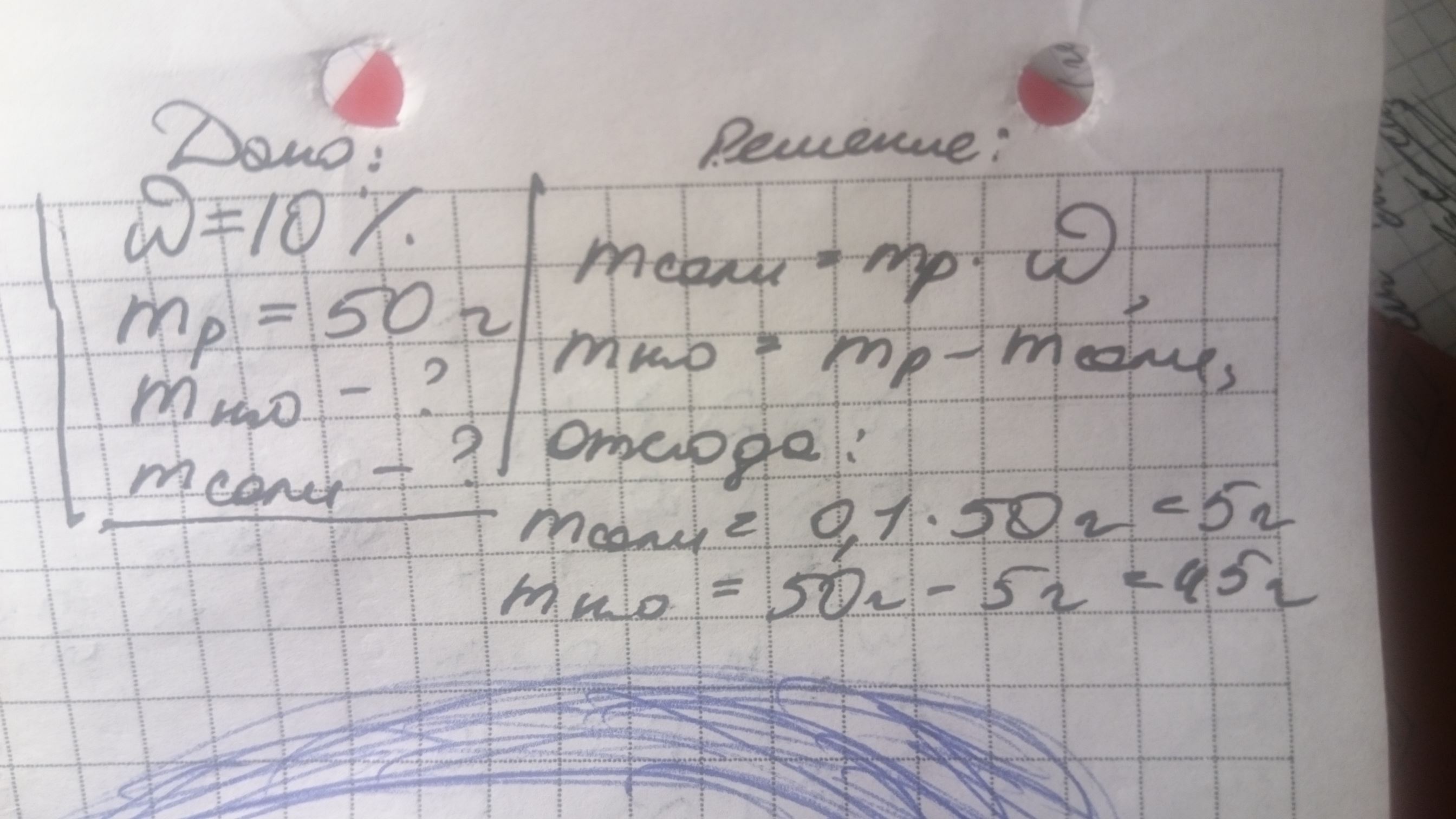 Какие массы гидрокарбоната натрия и воды надо взять, чтобы приготовить раствор массой 50 г с массовой долей соли 10%? Где используют данный раствор?