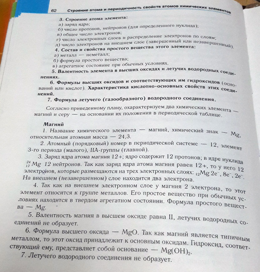 Как дать характеристику элемента по положению периодической системы атомов?