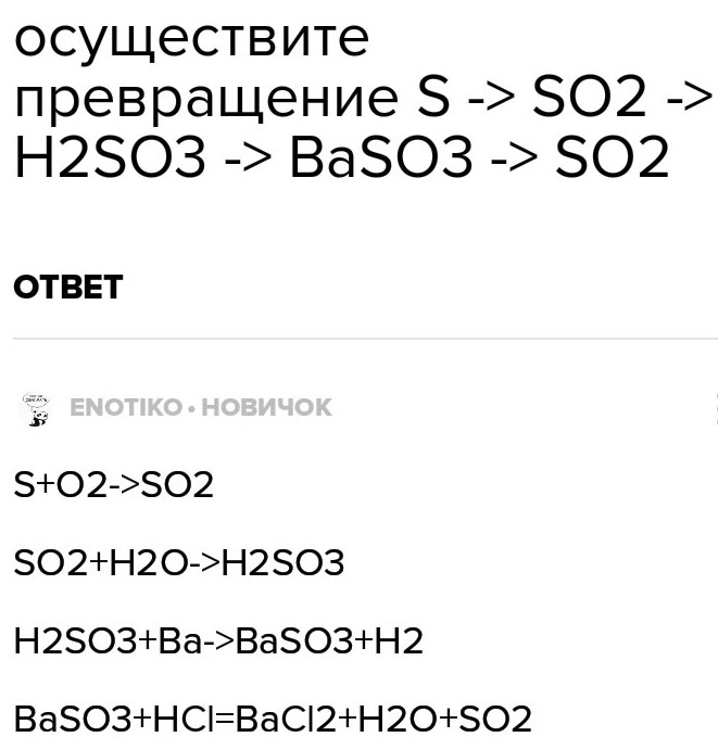 S SO2 H2SO3 BaSO3 Ba(OH)2 решите цепочку уравнений