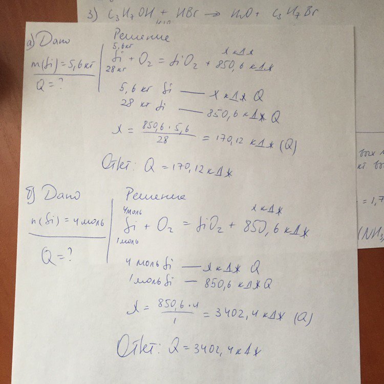 По термохимическому уравнению реакции Si+O2 = SiO2+850.6 кДж, вычислите, какое количество теплоты может выделиться,