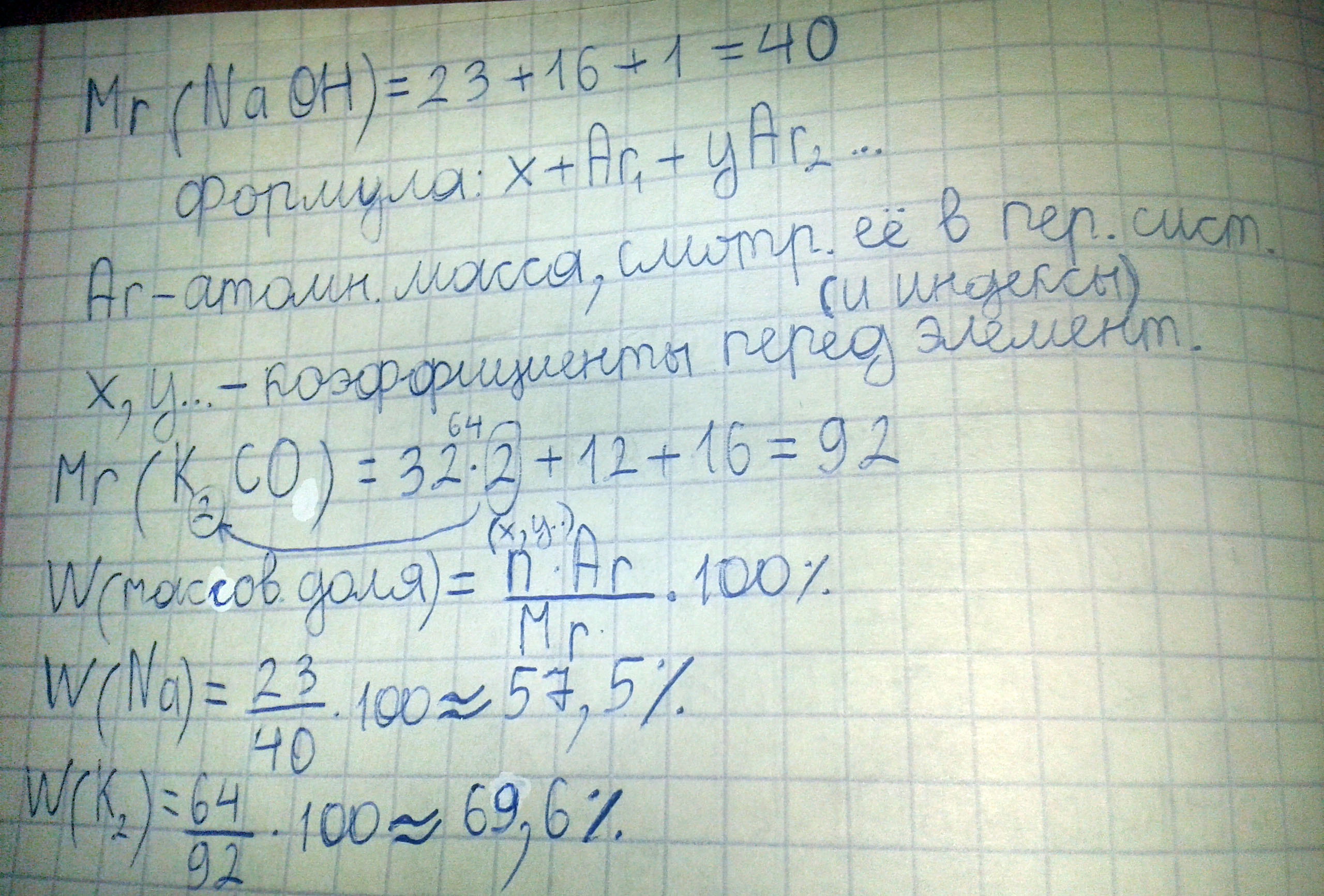 Вычислите массовую долю NaOH и K2Co